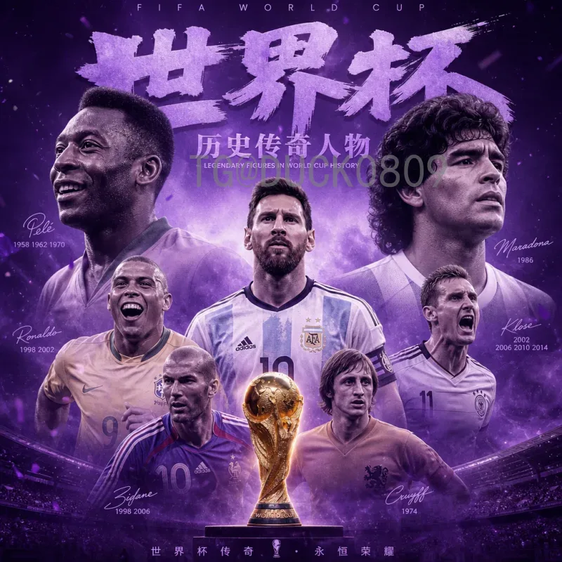 最新2026美加墨世界杯48队赛制变化详解：扩军后的新格局